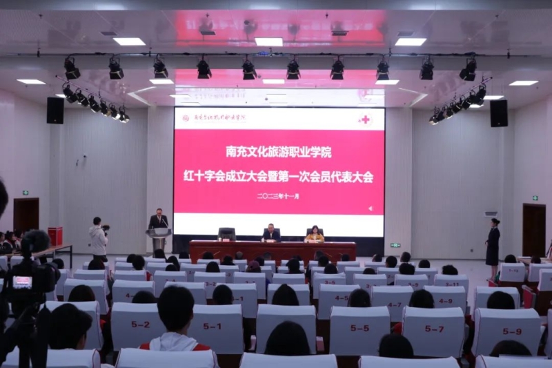 我校召开红十字会成立大会暨第一次会员代表大会