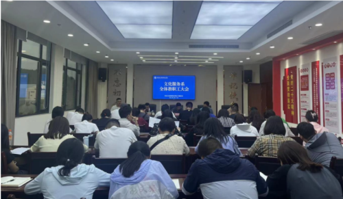 凝心聚力 提质增效｜文化服务系召开4月全体教职工大会