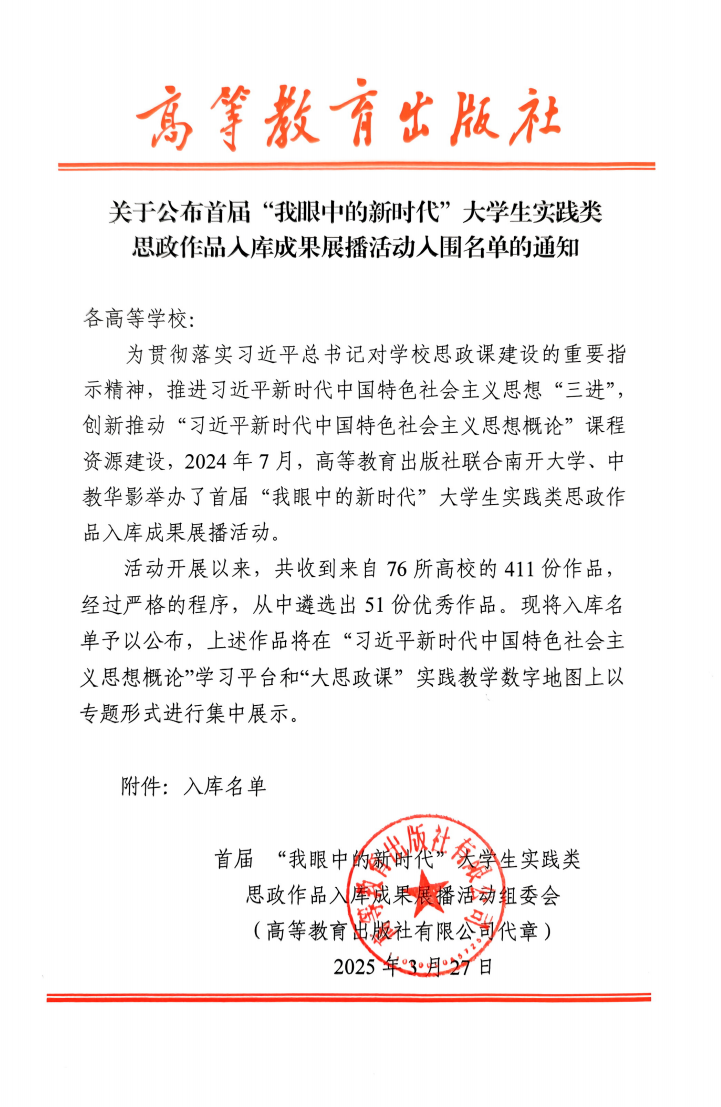 马克思主义学院作品入围全国大学生实践类思政作品入库成果展播名单