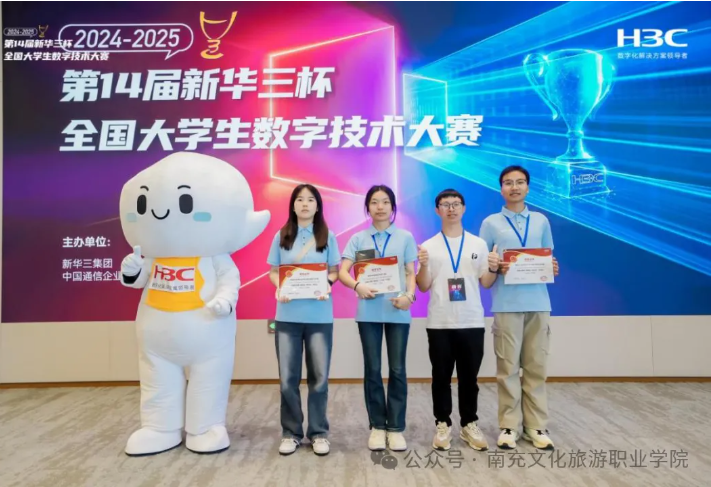 喜报—我校学子在“新华三杯”全国大学生数字技术大赛中喜获佳绩