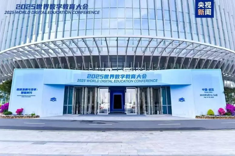 南充文化旅游职业学院2025世界数字教育大会数字教育成果展