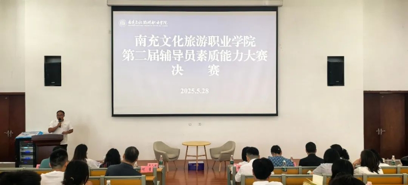 以赛代练强素质 铸魂育人展风采—我校举办第二届辅导员素质能力大赛