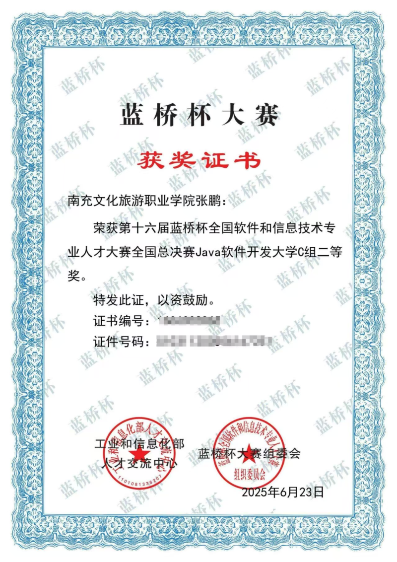 我校学子获第十六届“蓝桥杯”全国软件和信息技术专业人才大赛国家级奖3项