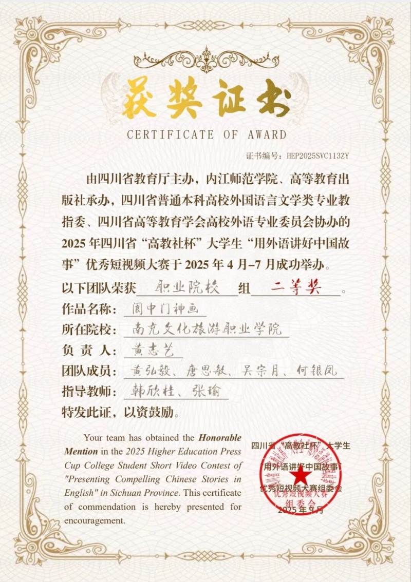 我校教师作品在2025年省“高教社杯”短视频大赛中荣获佳绩