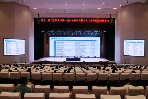 我校开展文旅大讲堂——“产教融合背景下人才培养的适应性思考”专题大讲座