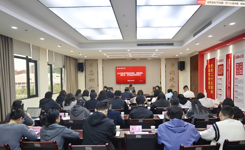 我校召开2025年秋季学期宣传委员、统战委员、网评员、宣传信息员培训会议