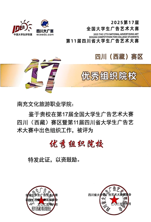 我校在第十七届“大广赛”中荣获优秀组织单位称号