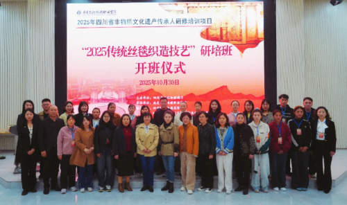 2025传统丝毯织造技艺”研培班在我校开班