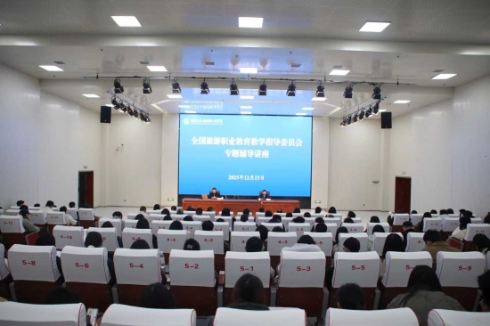 全国旅游职业教育教学指导委员会副主任委员王昆欣教授莅临我校指导讲学