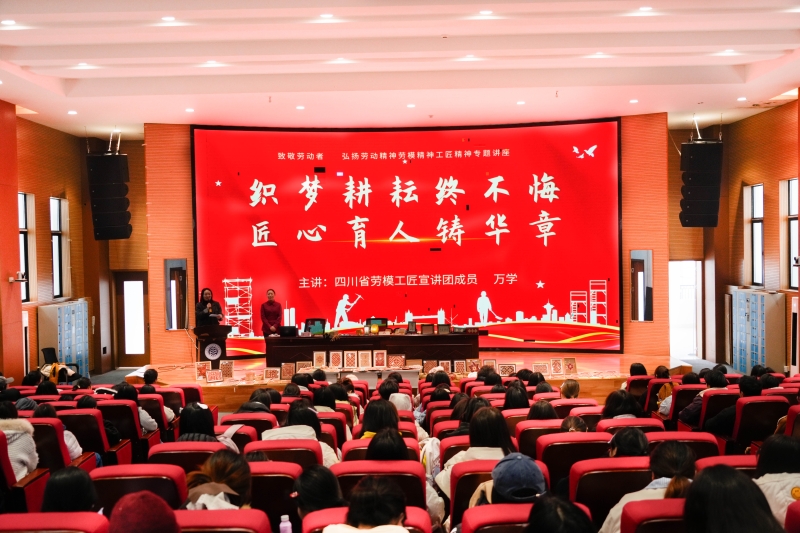 我校举办“劳模工匠进校园”专题讲座