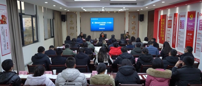 蹲苗育木 铸魂育人—我校举行2024年铸魂育木（中青年干部）培训班