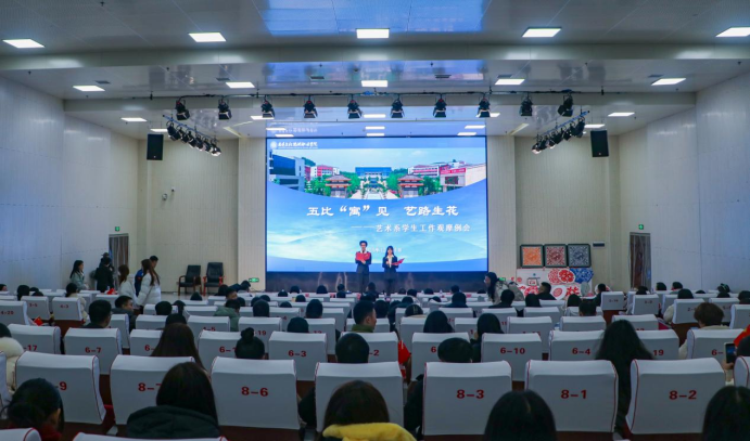 南充文化旅游职业学院学生工作“ 十要相伴 五比‘寓’见”主题观摩会暨2024年 秋季学期第五次例会顺利召开