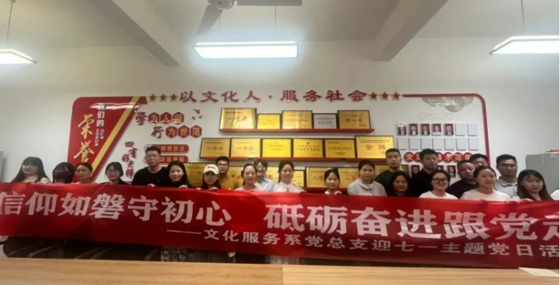 光影铸魂忆初心 踔厉奋发担使命—文化服务系党总支开展主题党日观影活动