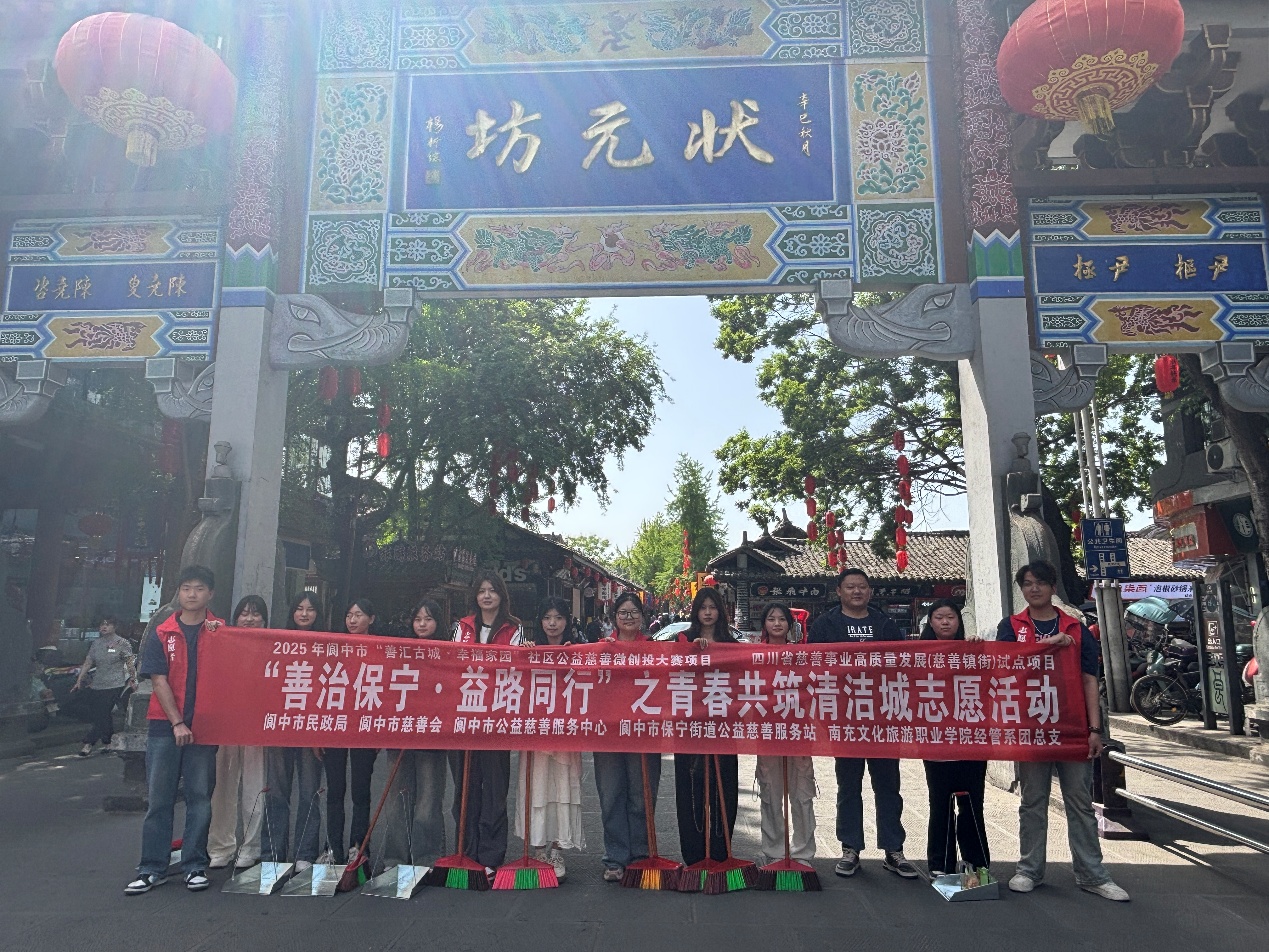 经济管理系开展“善治保宁·益路同行”之青春共筑清洁城志愿活动