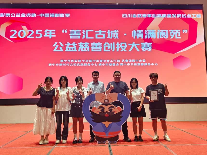 “善汇古城·情满阆苑”—经济管理系学生项目斩获阆中市公益慈善创投大赛三等奖