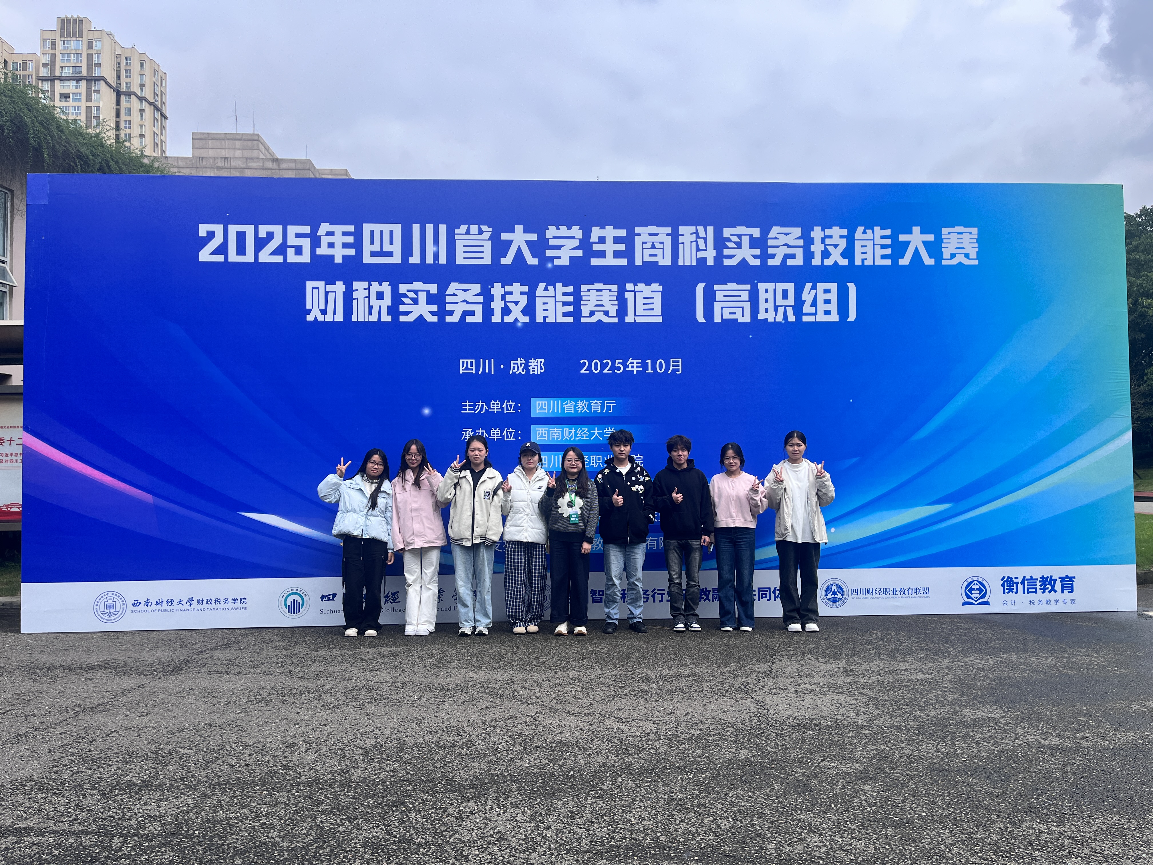 经济管理系在2025年四川省大学生商科实务技能大赛财税赛道（高职组）斩获两项省级二等奖