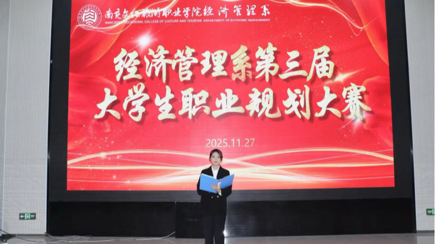 第三届大学生职业规划大赛圆满落幕——经管学子以赛为马绘就职业蓝图