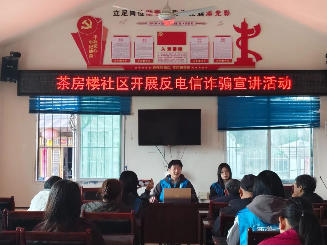 经心助暖护平安—经济管理系志愿者赴茶房楼社区开展防诈宣传活动