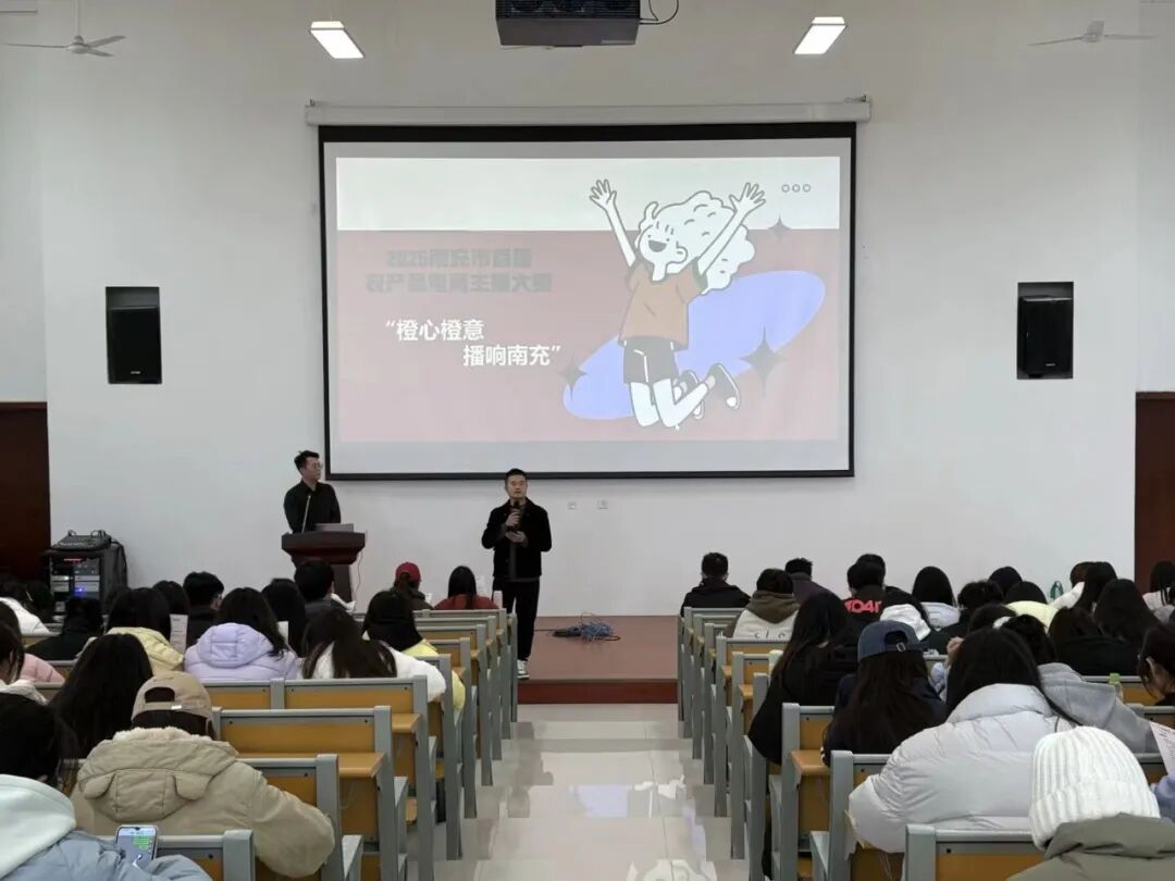 以赛促学，产教融合—经济管理系举办企业主播项目宣讲会