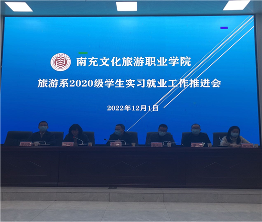 旅游系召开2020级学生实习就业工作推进会