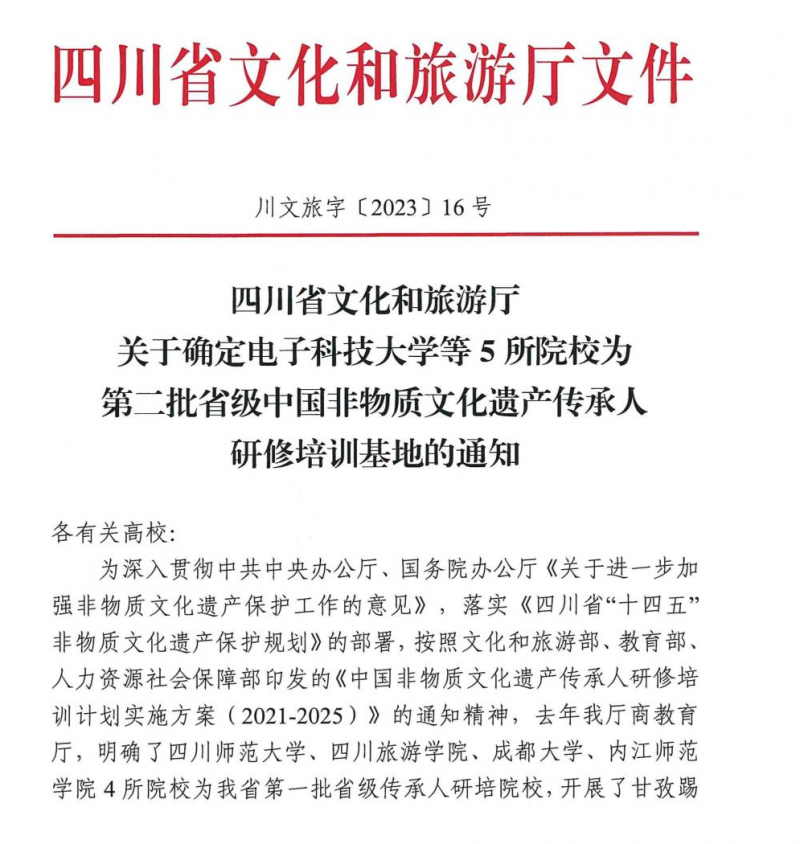 南充文化旅游职业学院获批四川省中国非物质文化遗产传承人研修培训基地