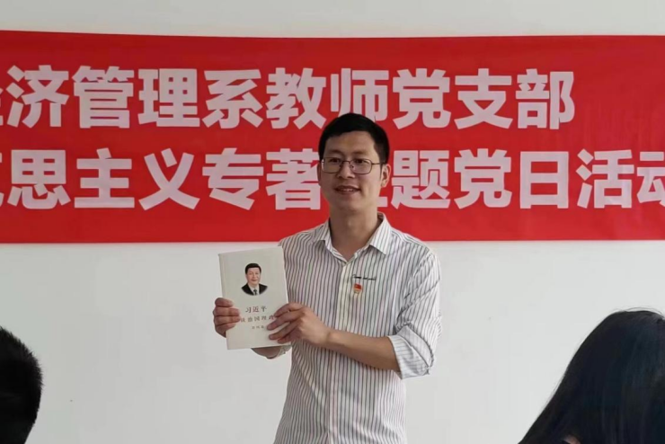 经管系党总支：主题党日活动进行时